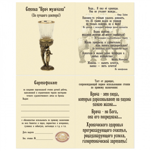 Стопка "Врач мужчина" (За лучшего доктора!) фото 7 Стопка "Врач мужчина" (За лучшего доктора!) фото 7